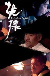 《诡探》全集在线观看,揭秘神秘事件,探寻真相的惊悚之旅 第1张 《诡探》全集在线观看,揭秘神秘事件,探寻真相的惊悚之旅 第1张